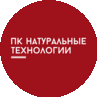 ПК Натуральные Технологии