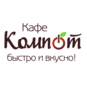 Кафе Компот