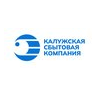 Калужская сбытовая компания