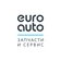 ЕВРОАВТО