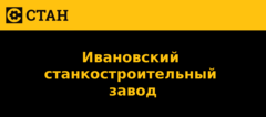 Станкостроительный завод иваново. Станкостроительный завод Иваново фото.