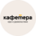 Группа компаний Кафетера